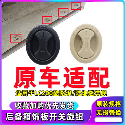 陆巡酷路泽尾门旋钮工具箱卡扣尾门饰板纽扣