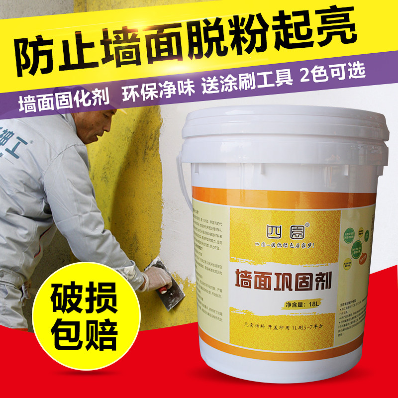 黄色墙固绿色地固界面剂地固剂地面环保绿色地面墙固内墙霉