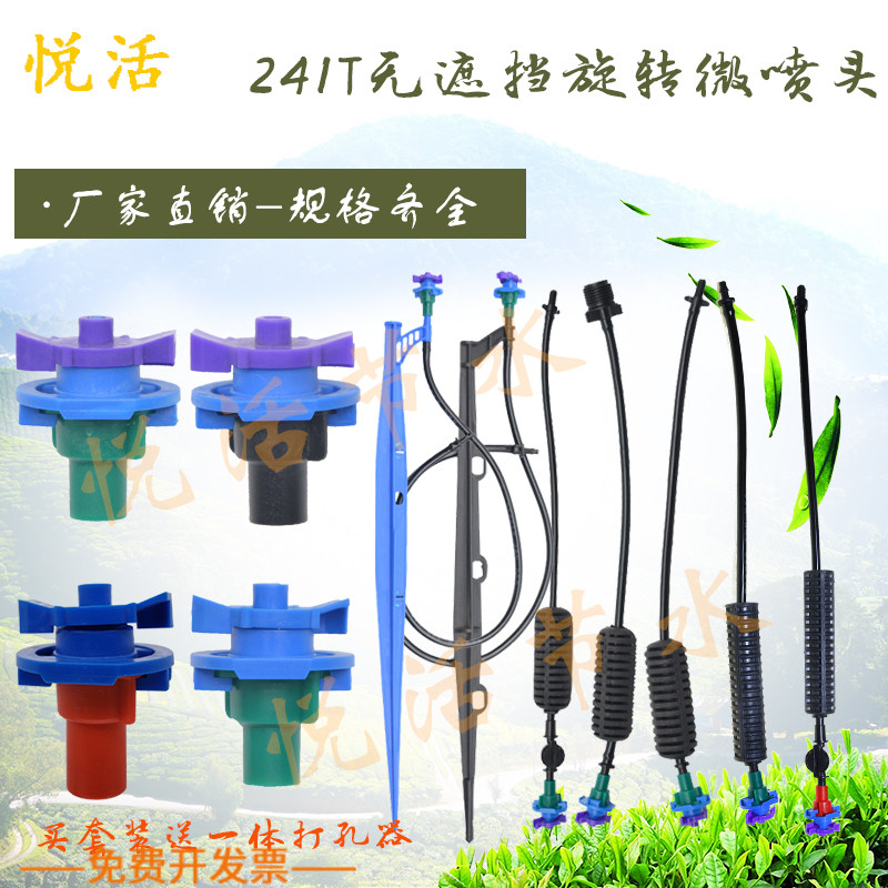 以色列宾耐特倒挂旋雾化微喷头温室喷灌设备度地插喷头