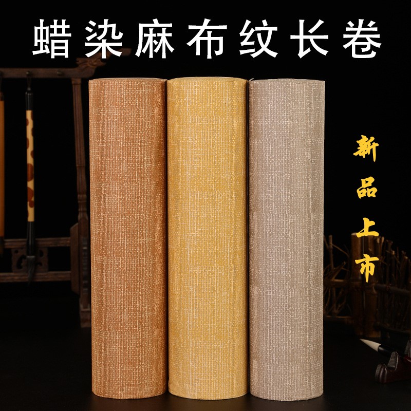 加厚蜡染麻布纹百米长卷半生熟宣纸毛笔字书法练习创作专用作品纸