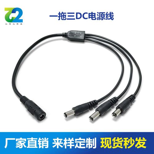 一拖三DC电源分流线LED一分三