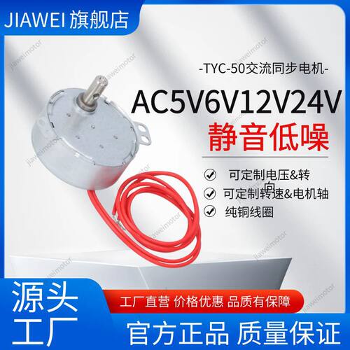 永磁同步电机TYC50/49/TYJ50/50TYZ展示架灯饰4WAC6V/12/24V