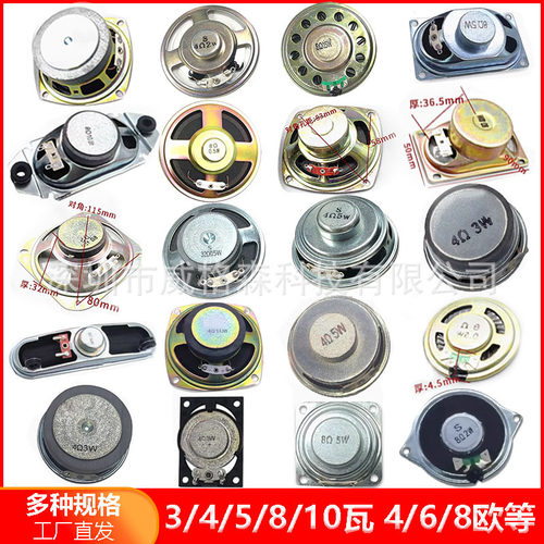 喇叭扬声器345810瓦468欧音箱DIY