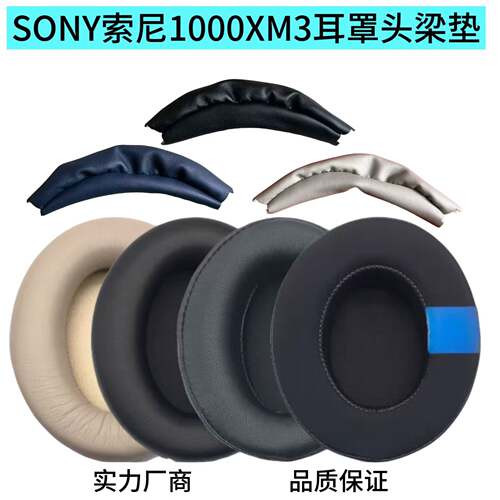 适用于WH1000XM3耳机的海绵耳套