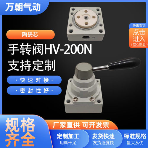 现货HV200N陶瓷芯气动手转阀三位