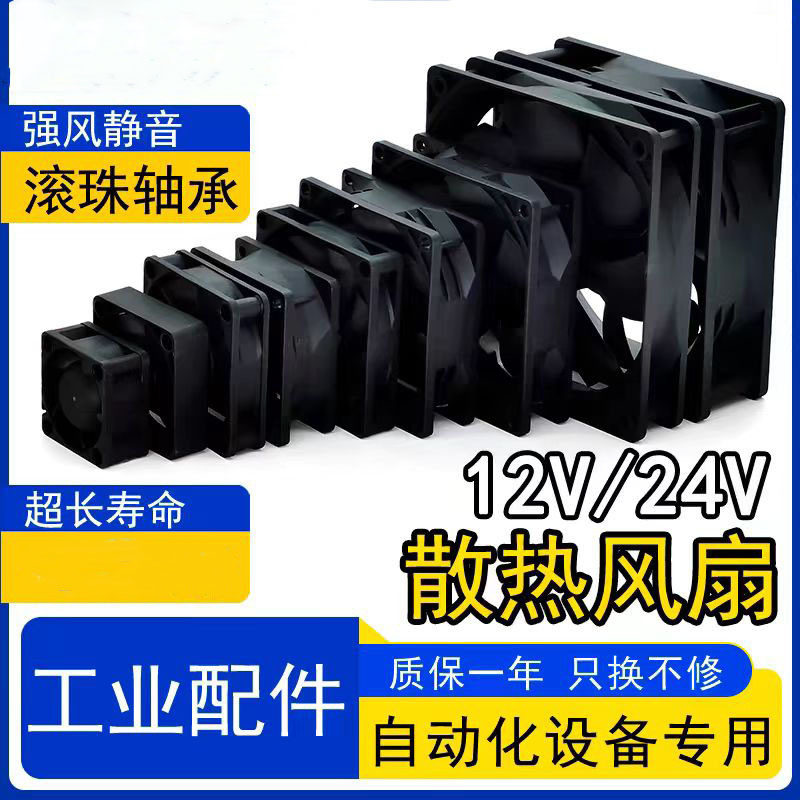 工业直流散热风扇12v24v48v轴流风机笔记本电脑 机柜机箱风扇