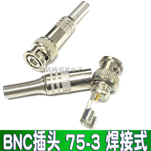 监控铜芯BNC头 Q9视频接头75-3轴同线BNC接头 BNC Q9焊接头