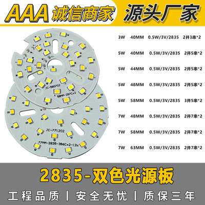 供324W双色三色球泡筒灯专用2835