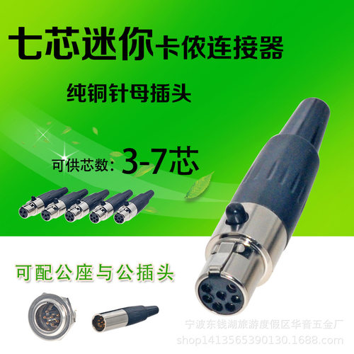 7芯卡农金属镀金MiniXLR无线耳机