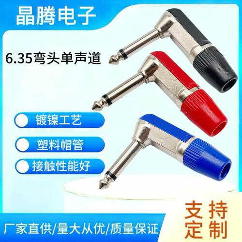 635mm单声道音频线配弯头大二芯