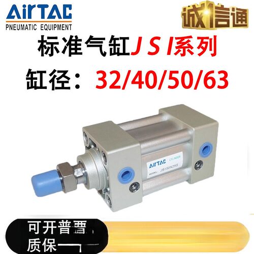 亚德客标准气缸JSI32 40 50 63X225X275X550X650X750X850X950-S