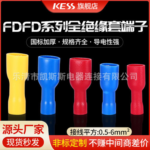全绝缘母插簧FDFD1系列端子宽mm
