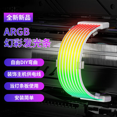 显卡霓虹ARGB灯条8P24Pin主板RGB