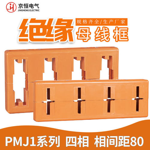 绝缘母线框PMJ1四相80mm铜排夹