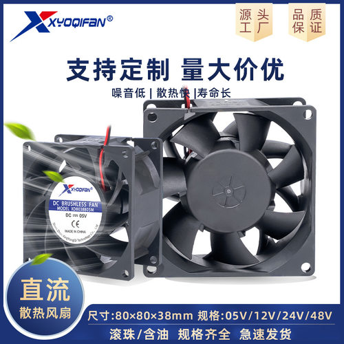 直供8038直流散热风扇双滚珠专用