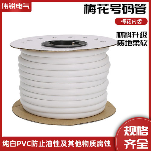 PVC机打号码管空白编码套管内齿