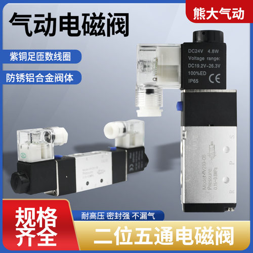 气动电磁阀4V210310420二位五通