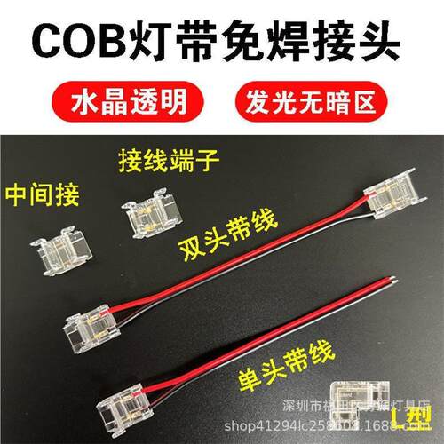 直销LED灯带专用透明卡扣接头COB