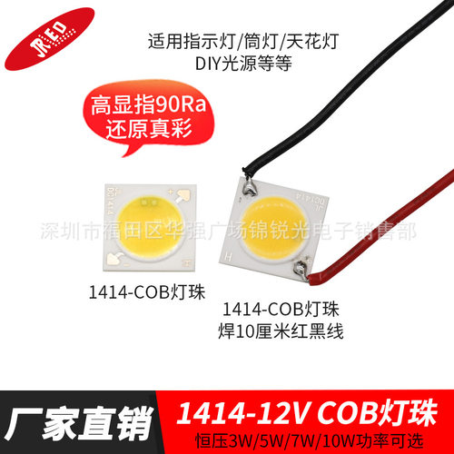 12V恒压COBLED陶瓷灯珠14系列高