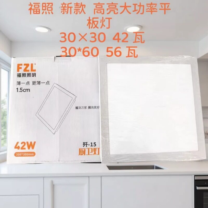 福照LED平板灯超亮大功率家用30图片