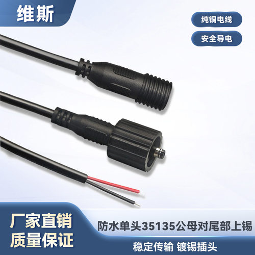 DC35135带螺帽防水单头公母对尾