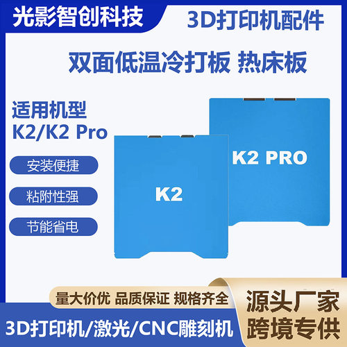 I7K1K2K3ProV3SEHI双面低温热床