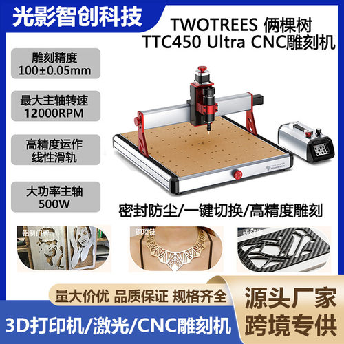TWOTREESTTC450Ultra高精度CNC多