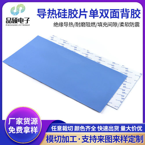自粘背胶导热硅胶片适用于储能灯