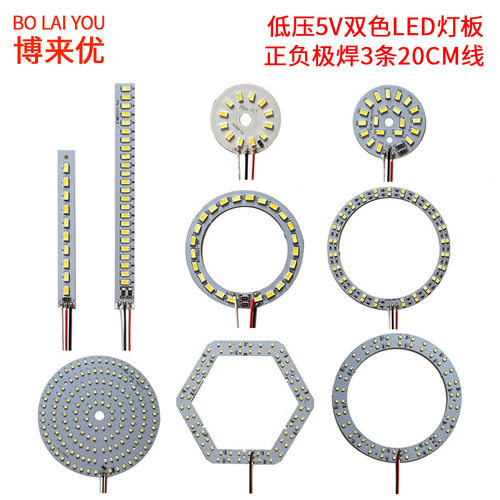 5V双色LED贴片灯板｜1W30W可选