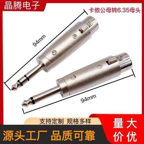 635mm大三芯转卡侬头公母音频线