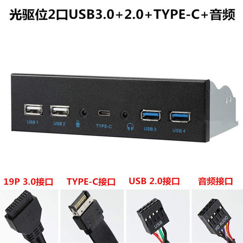 USB30台式机光驱位前置面板｜19