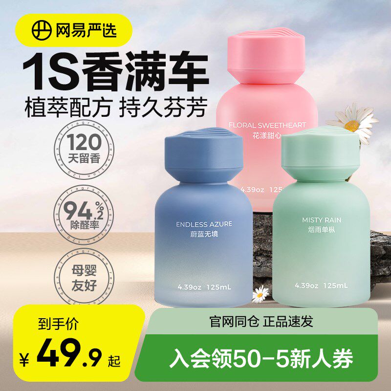 网易严选汽车载除味香氛香香薰除烟味持久留香男女士饰品