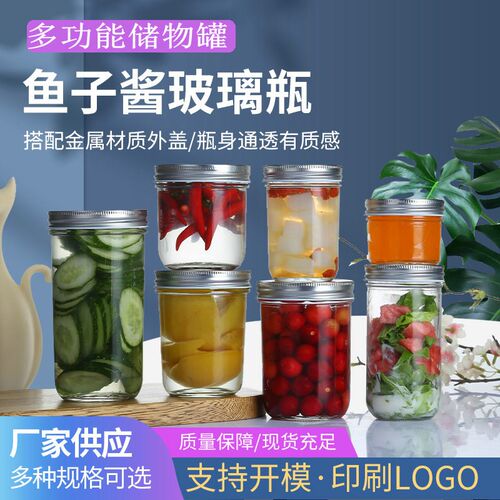 耐温玻璃果酱瓶鱼酱鱼胶燕窝分装瓶花胶奶冻家用储物密封罐