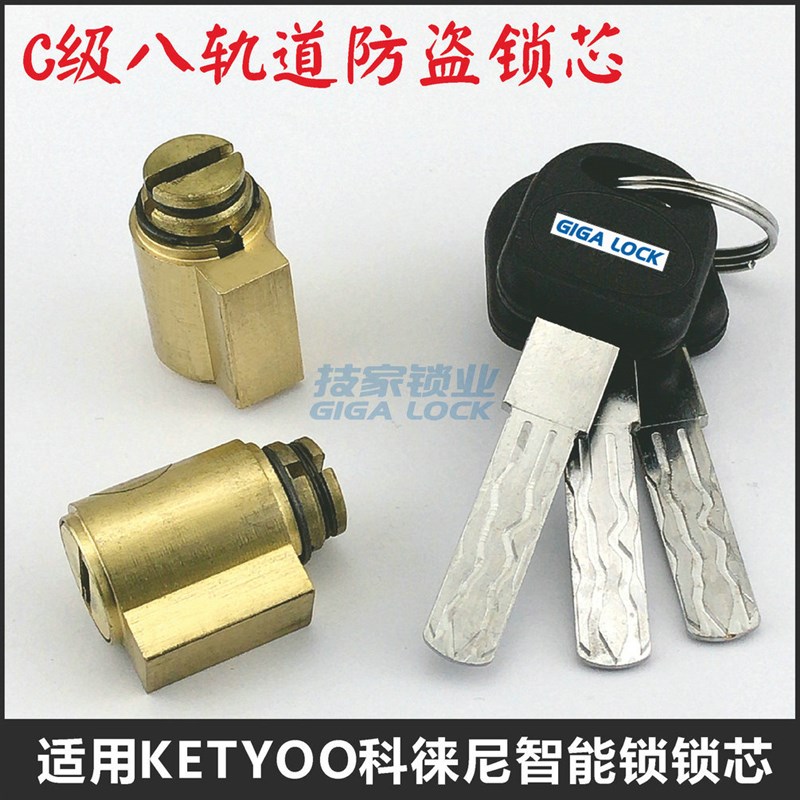 适用KETYOO科徕尼智能锁锁芯指纹锁应急锁头带尾巴电子门锁锁芯