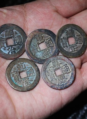 收自农村的清朝五帝钱真品纯铜招财转运古币埋压门槛