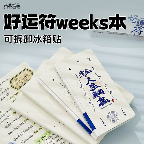 莱恩纸品手账本好运本简约风手帐本笔记本周计划便携口袋本女生款