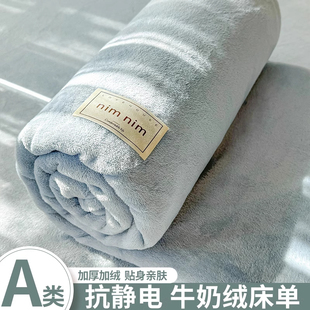 毛毯床单单件珊瑚绒毯冬季加绒生宿舍单人滑床笠三件套
