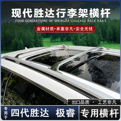 于现代胜达行李架横杆款胜达四代 极睿车顶横杠箱