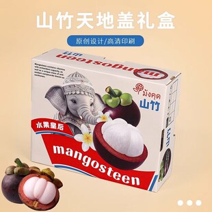 高档泰国进口山竹包装盒礼盒水果礼品盒包装5斤装水果礼盒空盒子
