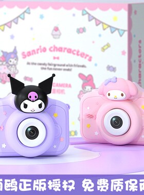 三丽欧美乐蒂儿童相机可拍照可录像库洛米CCD小男孩女童生日礼物