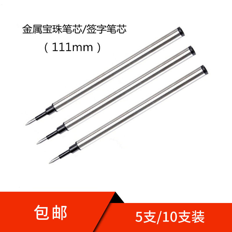 金属宝珠笔芯中性签字水芯青花瓷替芯/铅芯