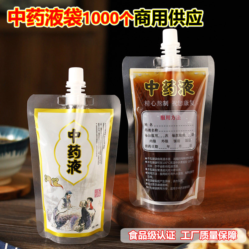 一次性中药袋液体食品级包装袋密封加厚吸嘴袋定便携式中药液袋