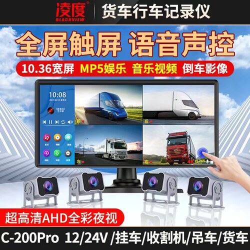 凌度货车四路清夜视倒车影像停车一体