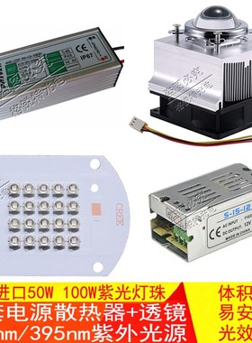 0W00W大功率紫光源U n灯珠e紫外验钞固化散热器