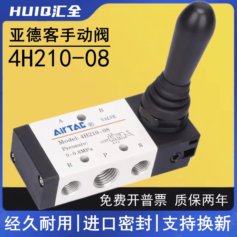 亚德客手动阀 4H210-08 4H210-06 4H310-10 二位五通气缸控制气阀