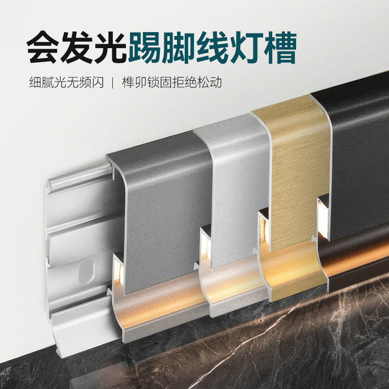 发光踢脚板铝合金灯带E灯槽金属c明装贴脚线卡扣踢脚线,家装灯饰光源,室内LED灯带,淘宝优惠券,粉丝福利购,淘宝优惠卷
