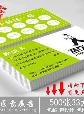 打印吾饮良品积分卡定 奶茶店集杯卡订做 水果茶积点集章卡设计