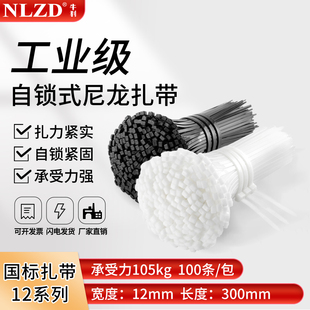 尼龙束线带自锁式卡扣捆绑大号黑白色塑料扎带12系列国标12*300mm