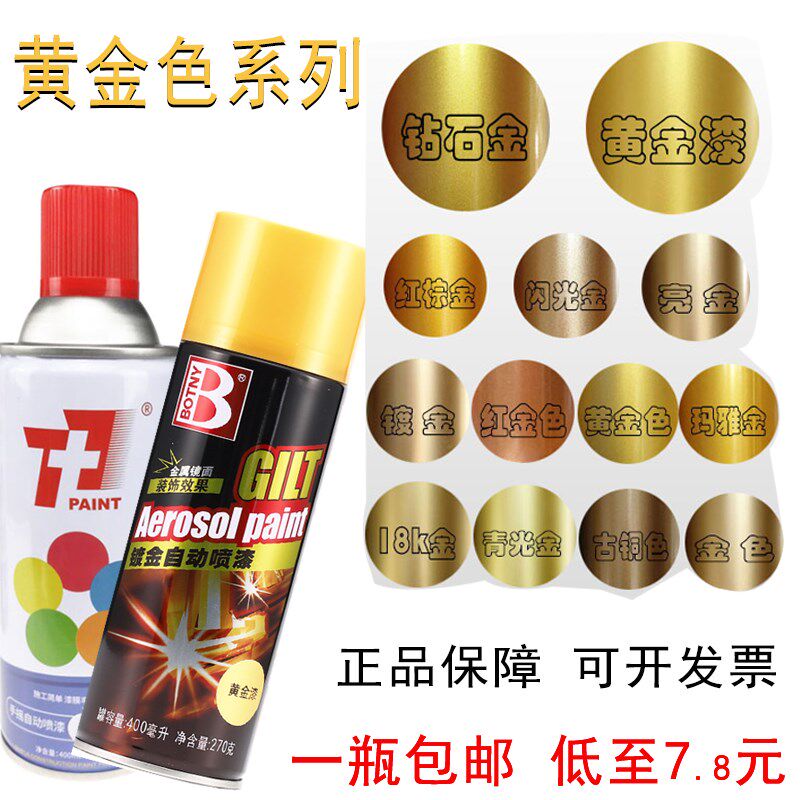三和钻石金黄金色亮金闪光红金自自喷漆