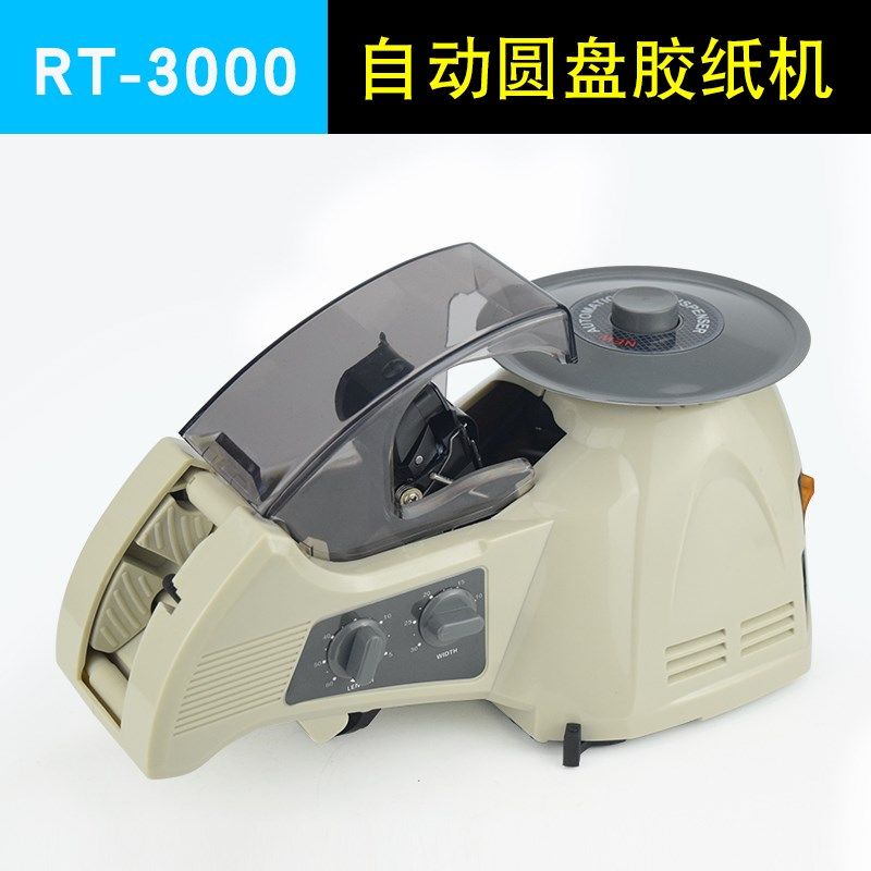 。全自动胶带胶布切割机小圆盘胶纸机R0000自动感应胶纸机,机械设备,矿山专用设备,淘宝优惠券,粉丝福利购,淘宝优惠卷